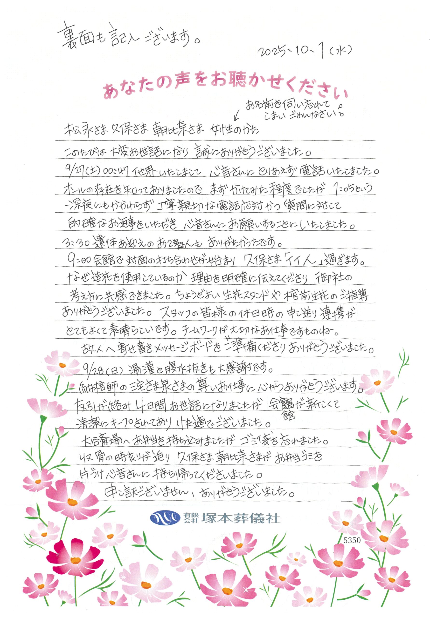 下関市　Ｓ様　2025.9月
